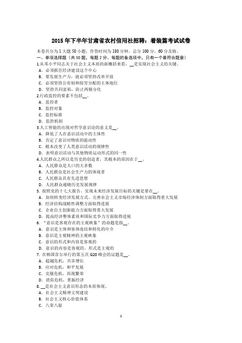 2015年下半年甘肃省农村信用社招聘：着装篇考试试卷