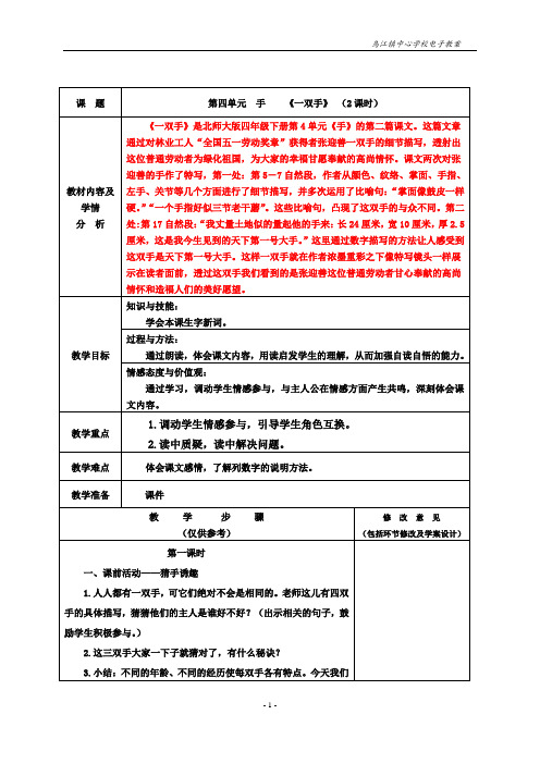 北师大版四年级语文第四单元《语文天地》教学设计