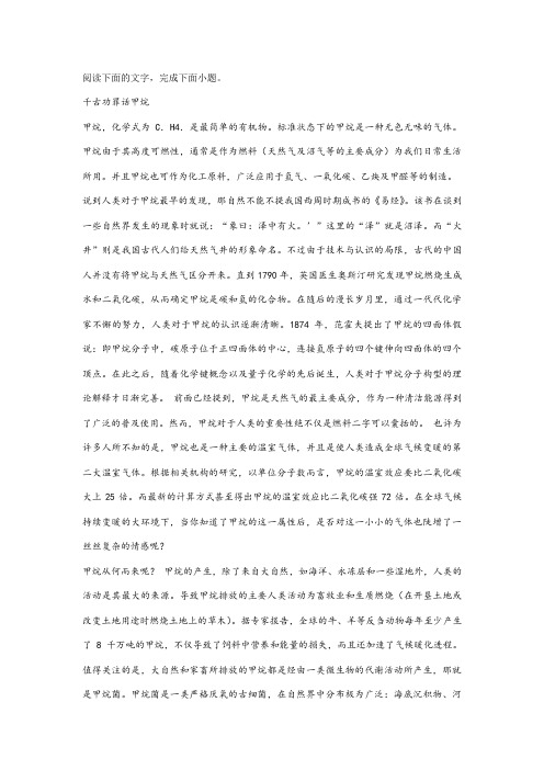 《千古功罪话甲烷》阅读练习及答案