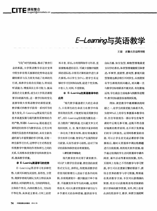 E-Learning与英语教学