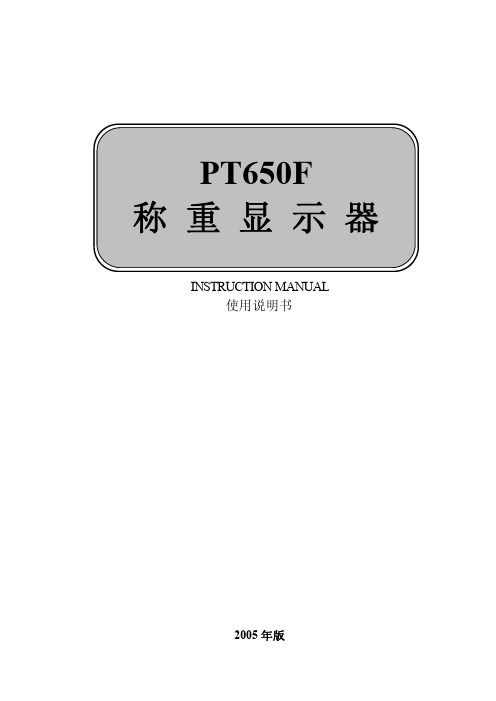 PT650F称重仪表说明书