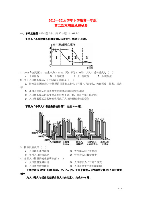 湖北省沙市中学高一地理下学期第二次周练试题新人教版