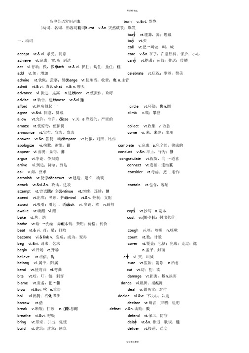 高中英语常用词汇表(动词、名词、形容词和副词)
