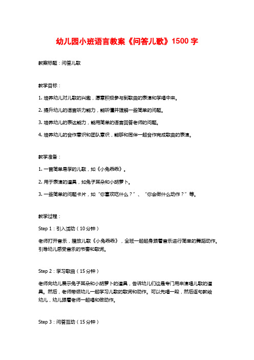 幼儿园小班语言教案《问答儿歌》