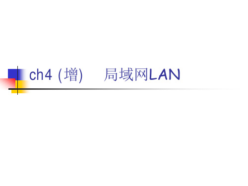 ch4_LAN