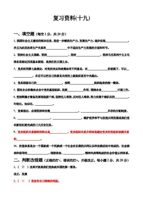 南昌大学党校模拟题(十九)试卷和答案