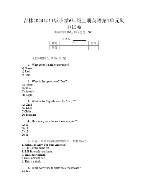 吉林2024年11版小学6年级上册第6次英语第1单元期中试卷