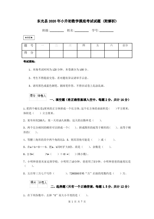 东光县2020年小升初数学摸底考试试题 (附解析)