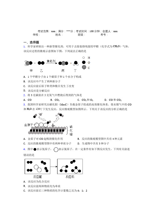 《好题》人教版化学九年级第五章化学方程式经典习题(1)