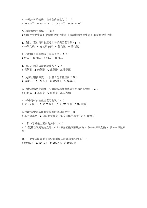 2015新疆维吾尔自治区预防医学总结(必备资料)