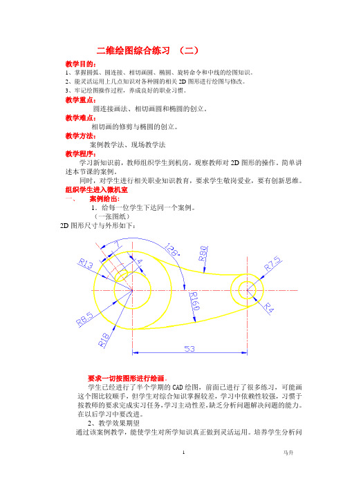 二维绘图综合练习 (二)