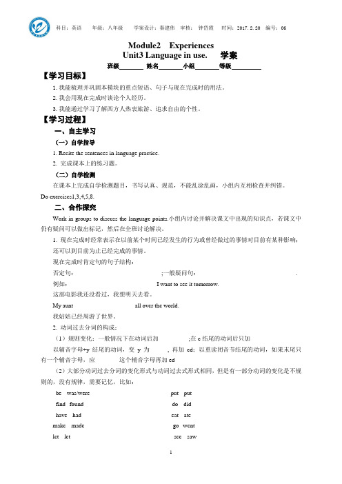 外研社八年级下M2U3学案