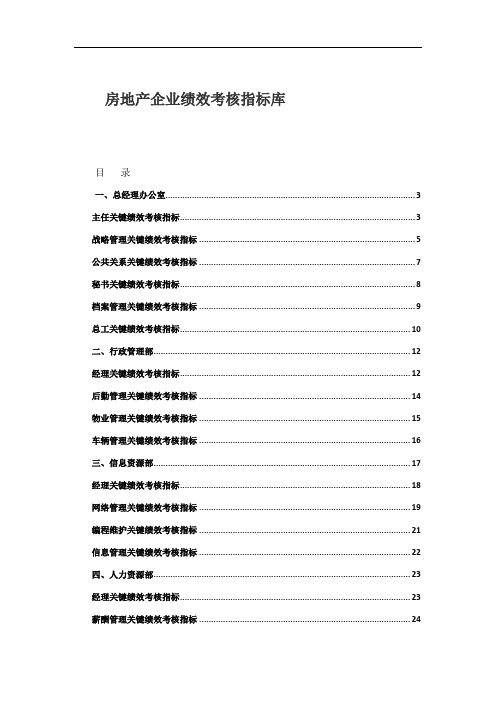 企业绩效考核指标库