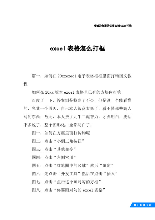 excel表格怎么打框