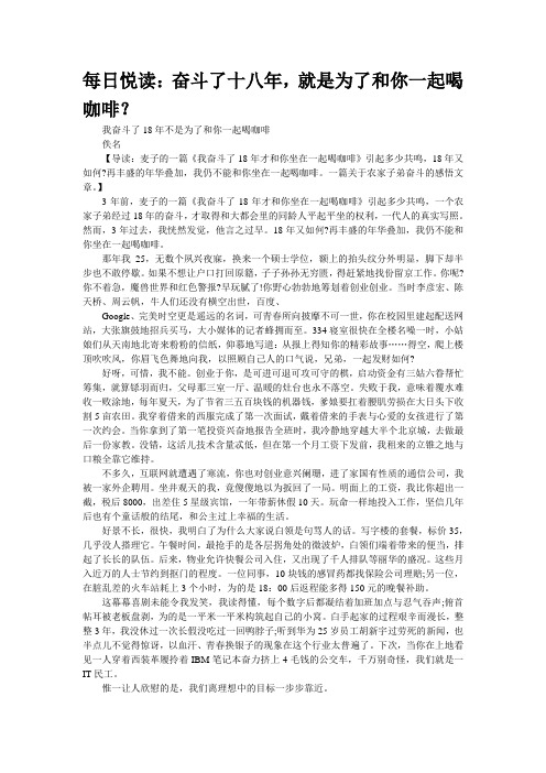 每日悦读：奋斗了十八年,就是为了和你一起喝咖啡？