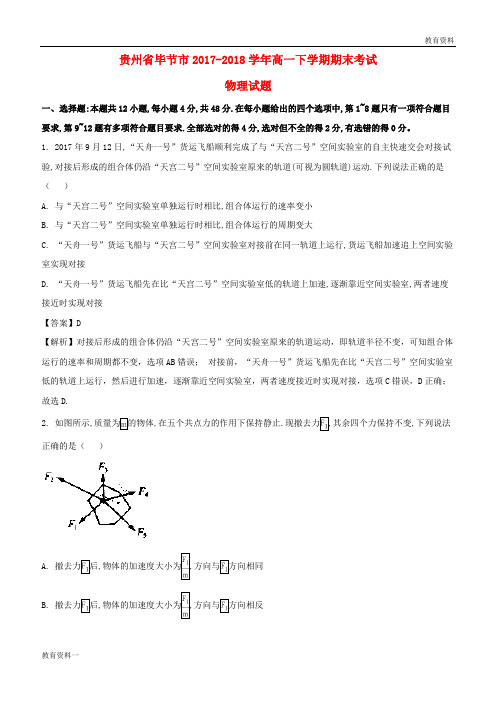 2019学年高一物理下学期期末考试试题(含解析)