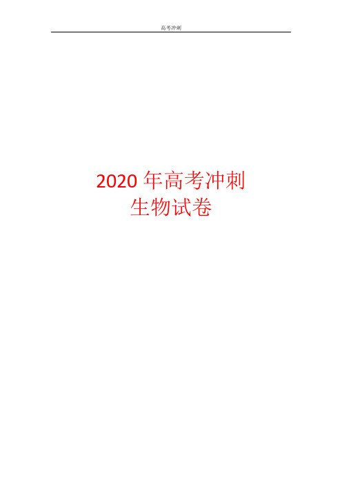 2020江苏专版版高考生物一轮复习课时跟踪检测六细胞器__系统内的分工与合作含解析