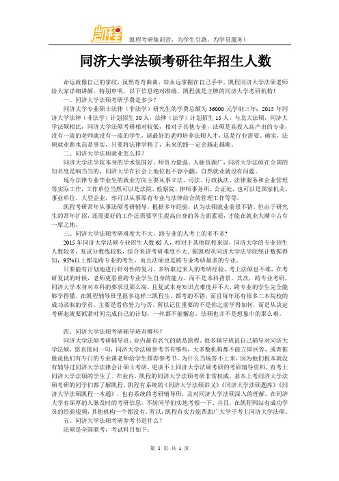 同济大学法硕考研往年招生人数