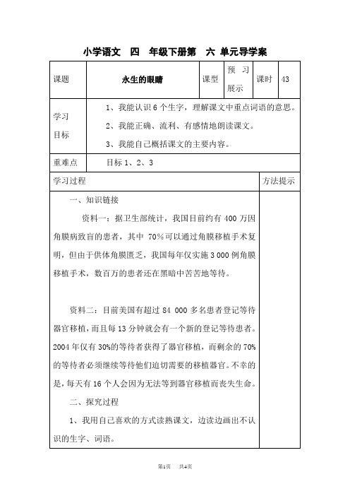 小学四年级语文 《永生的眼睛》导学案(1)