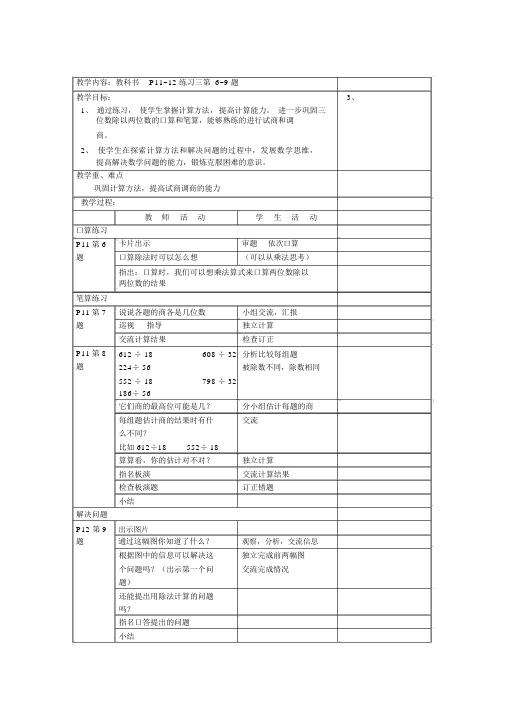 苏教版四年级数学上册全册教案