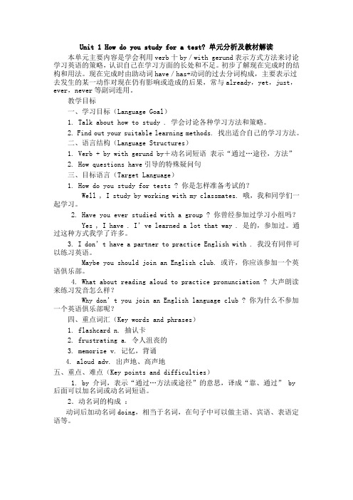 九年级英语第一 单元教材分析