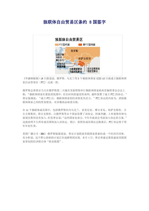 独联体自由贸易区条约 8国签字