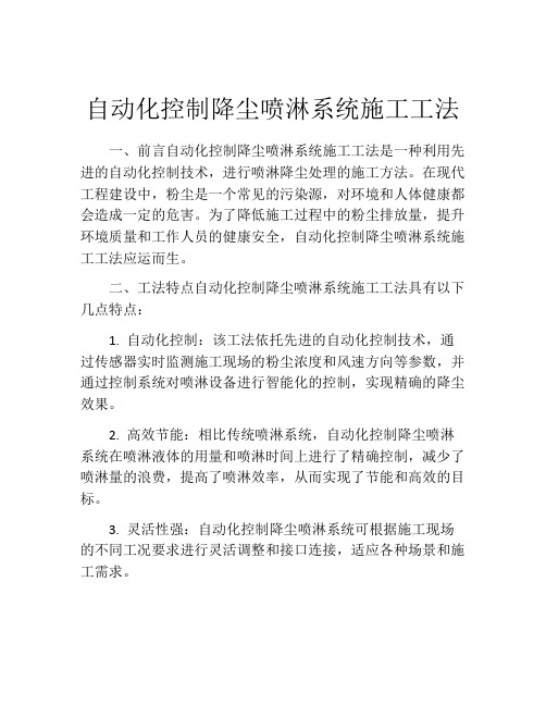 自动化控制降尘喷淋系统施工工法(2)