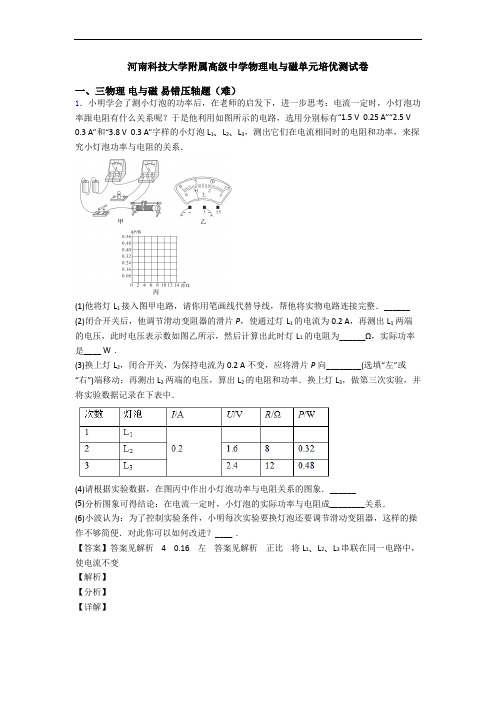 河南科技大学附属高级中学物理电与磁单元培优测试卷