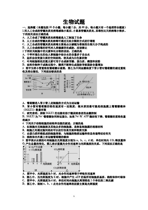 河南省郑州市2020届高三上学期第八次周考生物试卷 Word版含答案