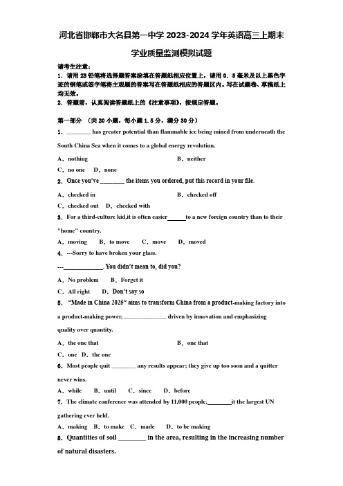 河北省邯郸市大名县第一中学2023-2024学年英语高三上期末学业质量监测模拟试题含解析