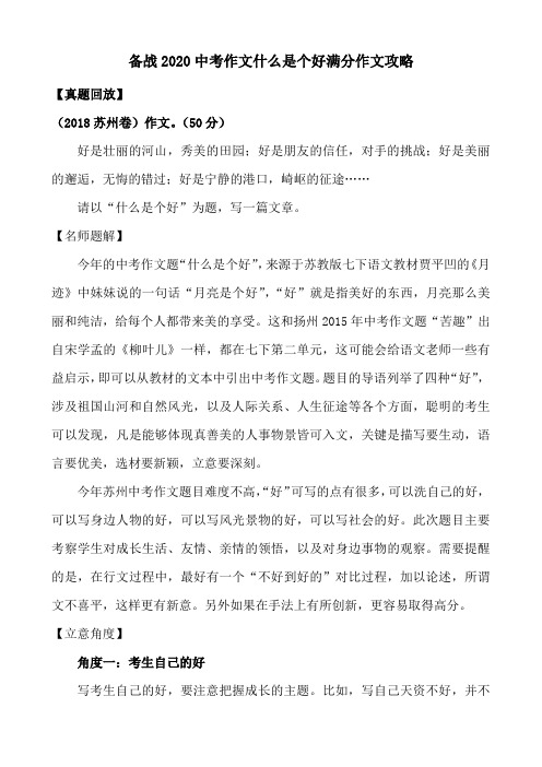 备战2020中考作文什么是个好满分作文攻略(9页)