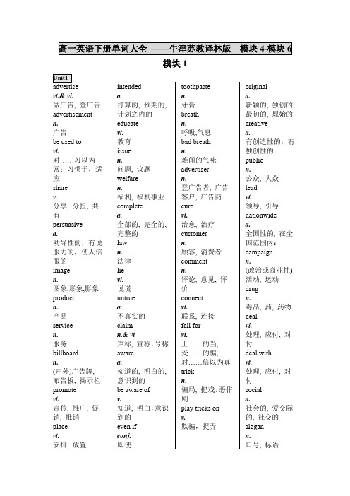 (word完整版)牛津高一英语模块4-模块6单词大全——苏教译林版,推荐文档