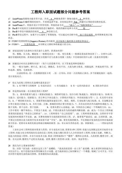 工程师入职面试题部分问题答案