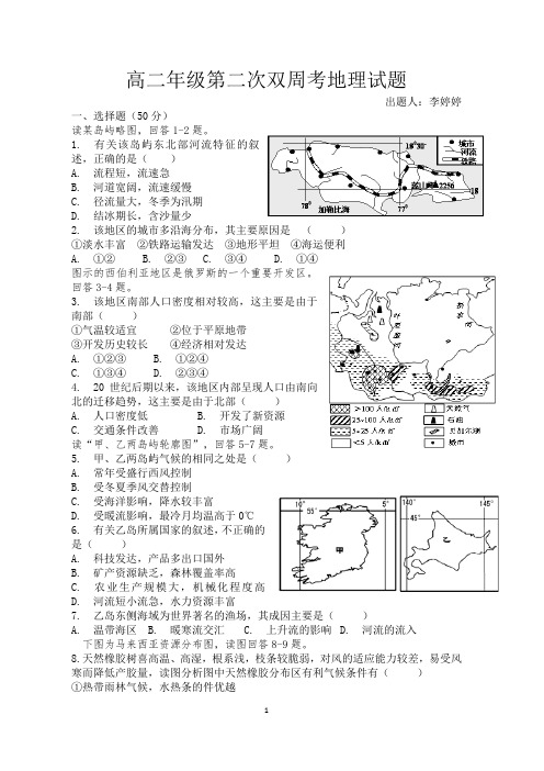 高二年级第二次双周考地理试题