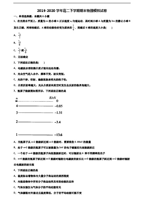 2019-2020学年江西省宜春市新高考高二物理下学期期末复习检测试题