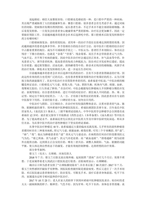 口腔癌术后防复发转移的中药方