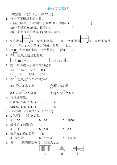 三年级数学下册第七单元检测卷4套