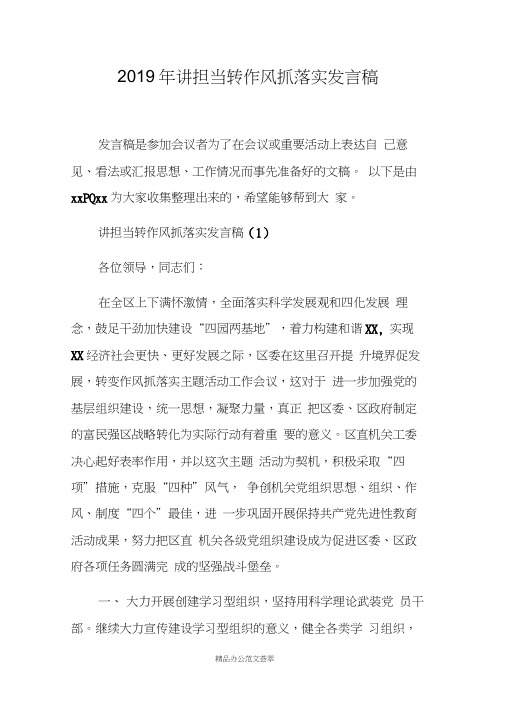 2019年讲担当转作风抓落实发言稿