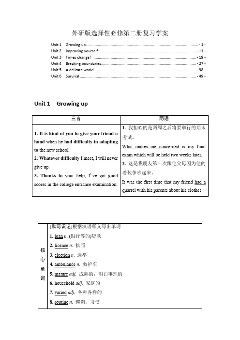 新教材外研版高中英语选择性必修第2册全册书各单元2022新高考一轮复习学案