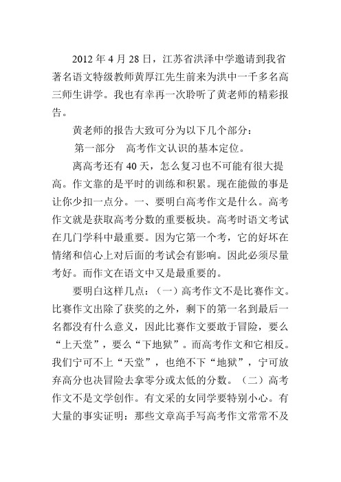 黄厚江老师洪中讲学