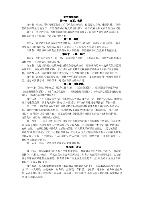 加油站业务操作规程