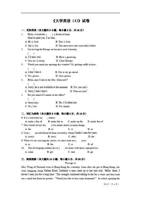 大学英语4试卷