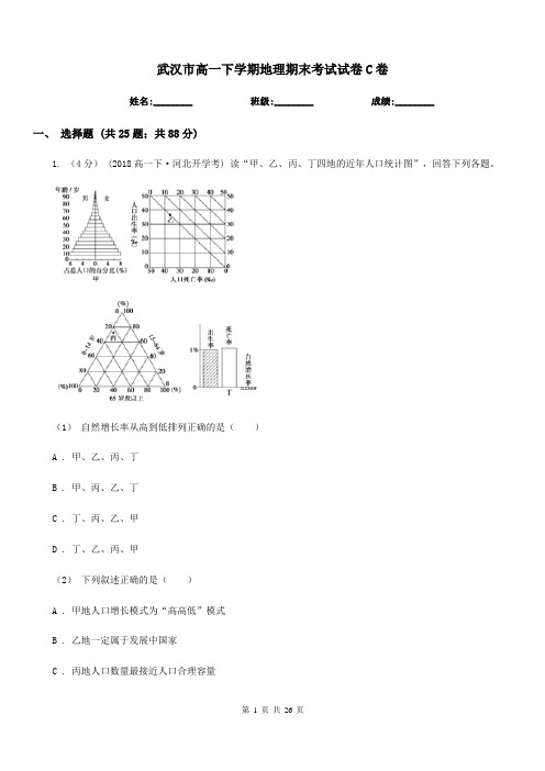 武汉市高一下学期地理期末考试试卷C卷(考试)