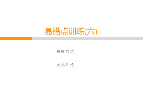 2020春北师大版七年级数学下册教学课件：第6章  易错点训练(6)(共11张PPT)