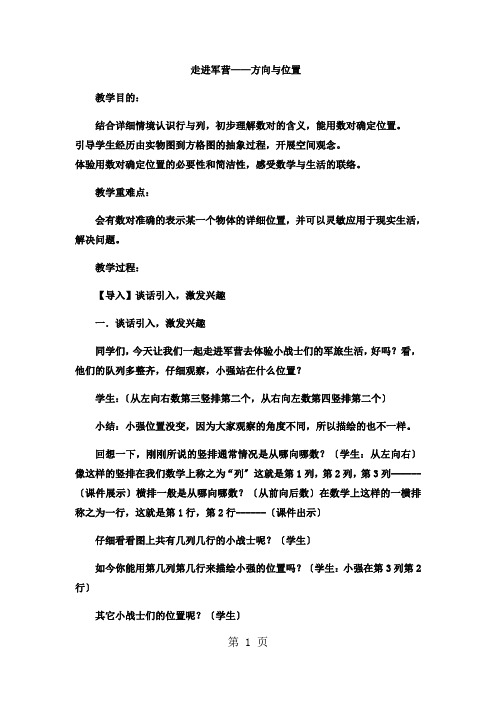 五年级下数学教案走进军营方向与位置2_青岛版