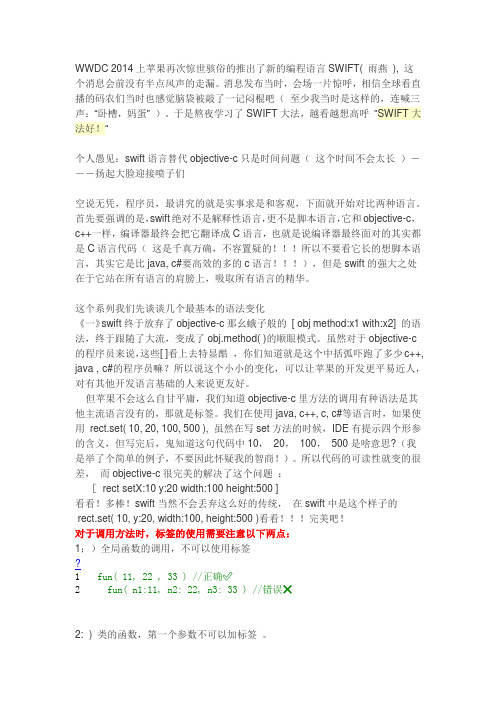 swift vs objective-c系列
