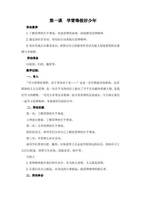 陕师大版四下劳动教案第一课