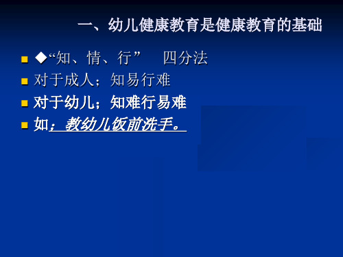 最新幼儿健康教育主题讲座课件