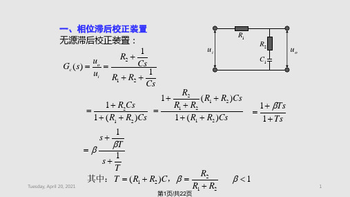 工学滞后校正PPT课件