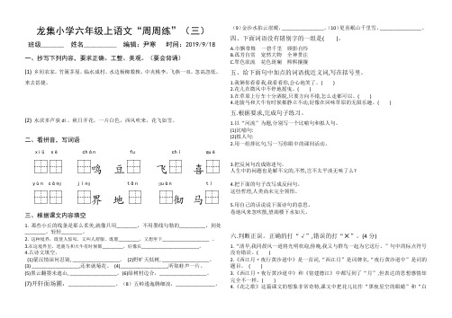 龙集小学六年级上语文周周练一(部编版3新编版) (含读书笔记)